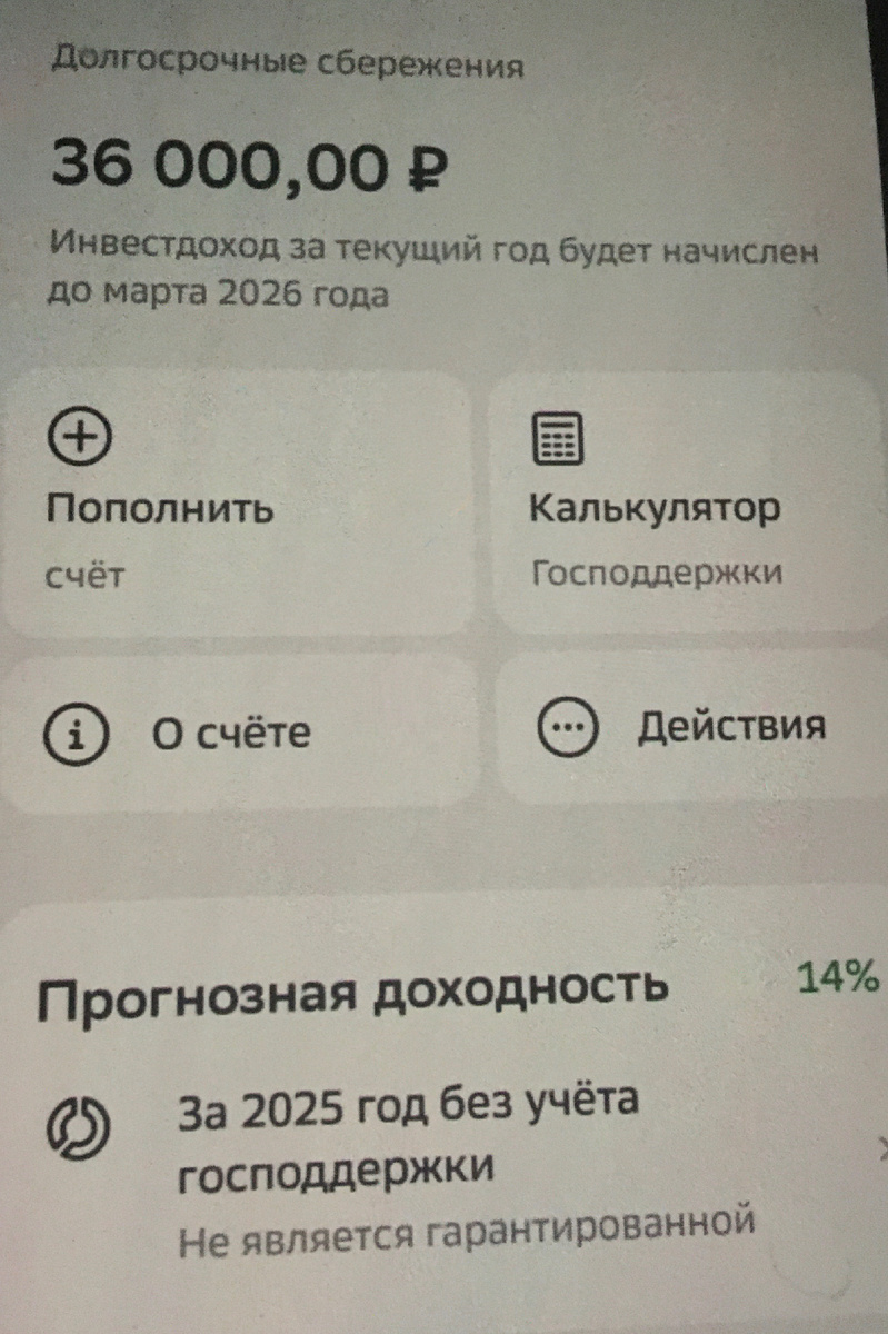 У него показали проценты за год