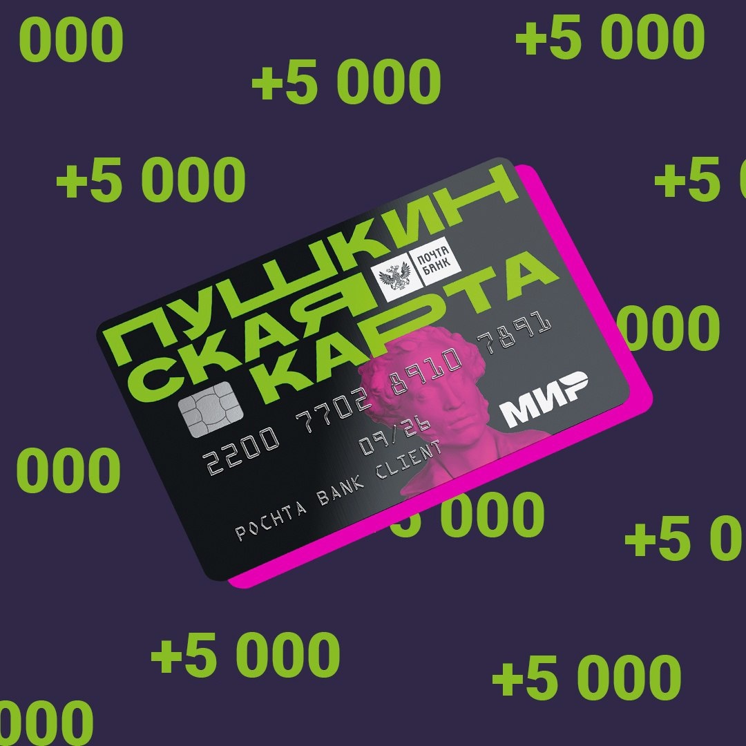     Держателям «Пушкинской карты» нужно перевыпустить ее до конца декабря