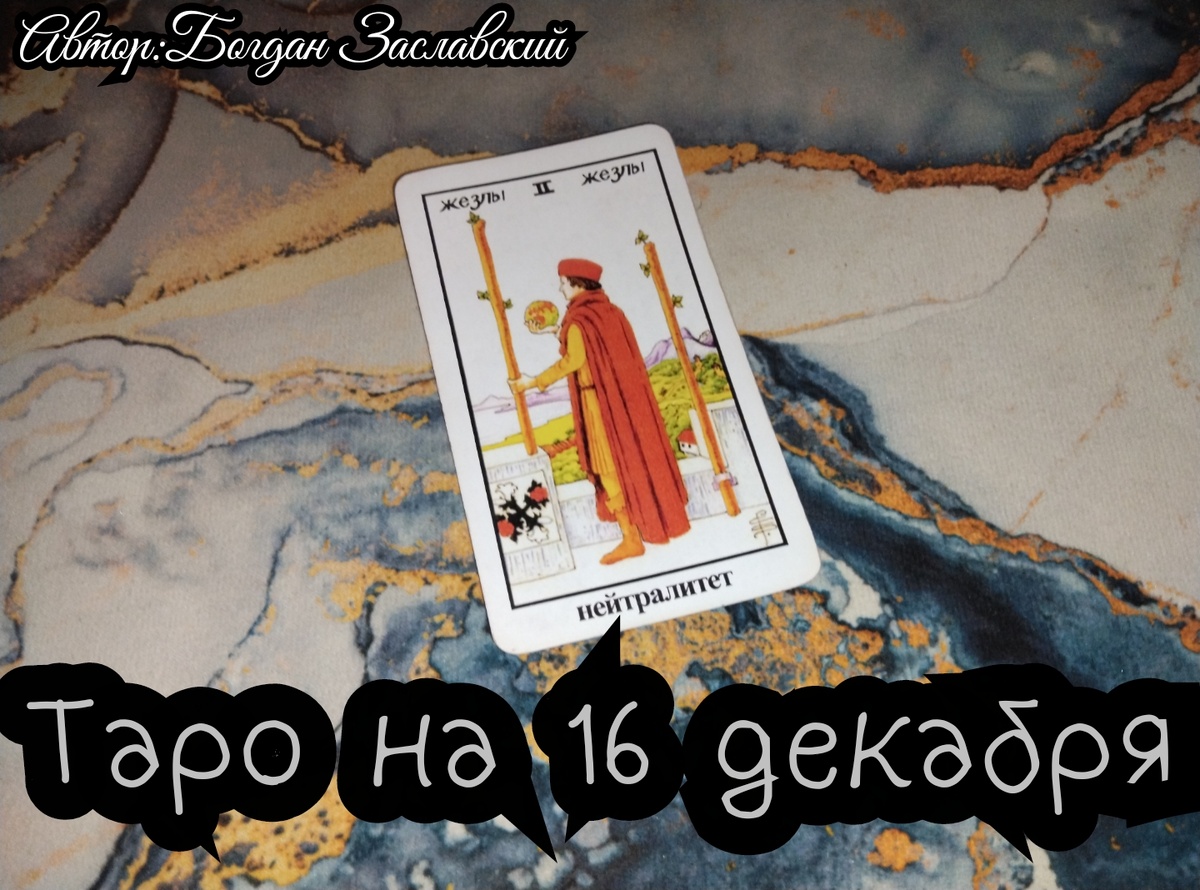 Гадание актуально в момент его просмотра.