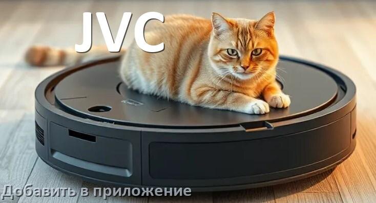
Как добавить робот-пылесос JVC в приложение и подключить