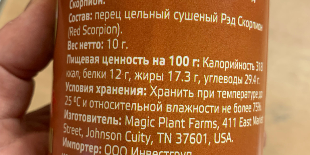 Red scorpion. Пробую один из самых острых перцев в мире.