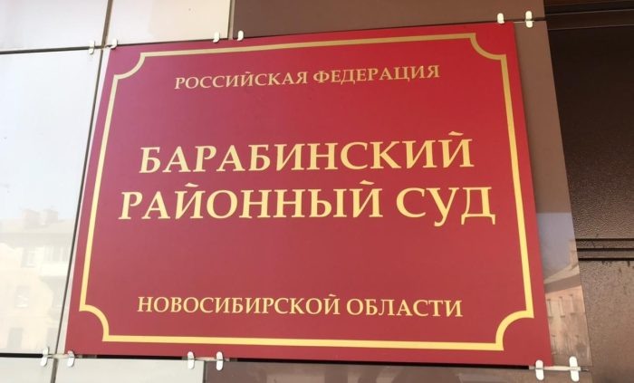 Фото: пресс-служба судов общей юрисдикции Новосибирской области