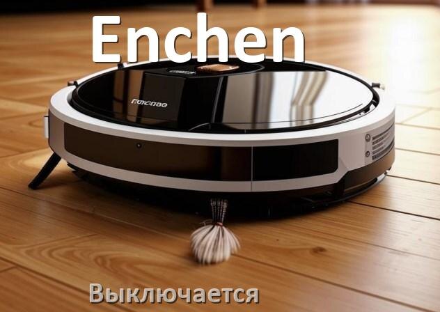 
Почему робот-пылесос Enchen выключается сам по себе во время работы