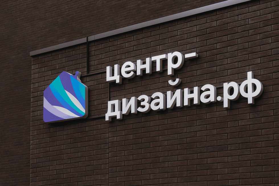 🧩 Кейс: фасадная вывеска для Центра дизайна