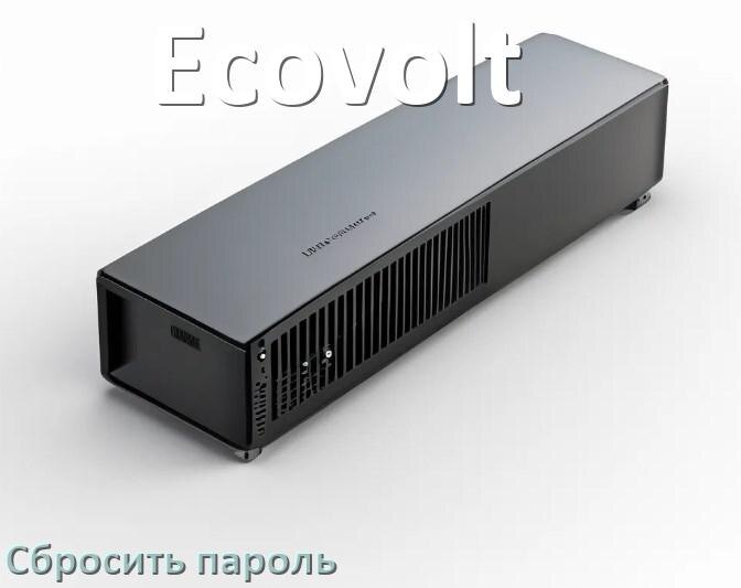 
Как в ИБП Ecovolt сбросить пароль администратора если забыл