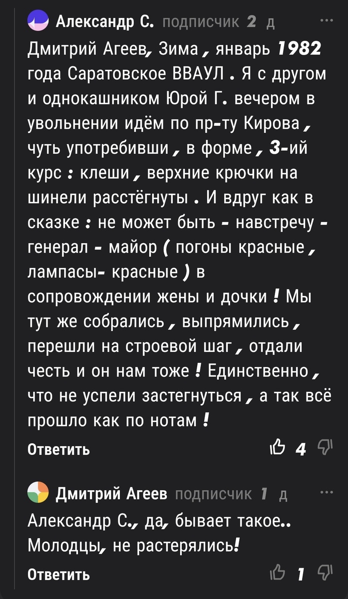 Рассказ читателя. Скрин. 