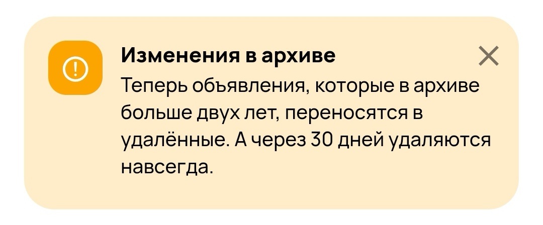 АРХИВ ПРОДАЖ НА АВИТО ПОСТЕПЕННО ИСЧЕЗАЕТ