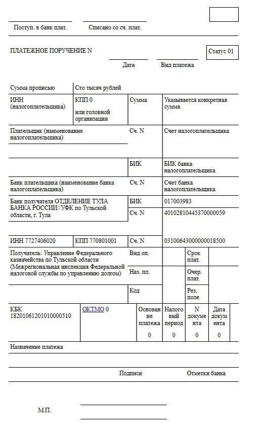 «Консультант Плюс»📷Так выглядит платежное поручение с единым КБК