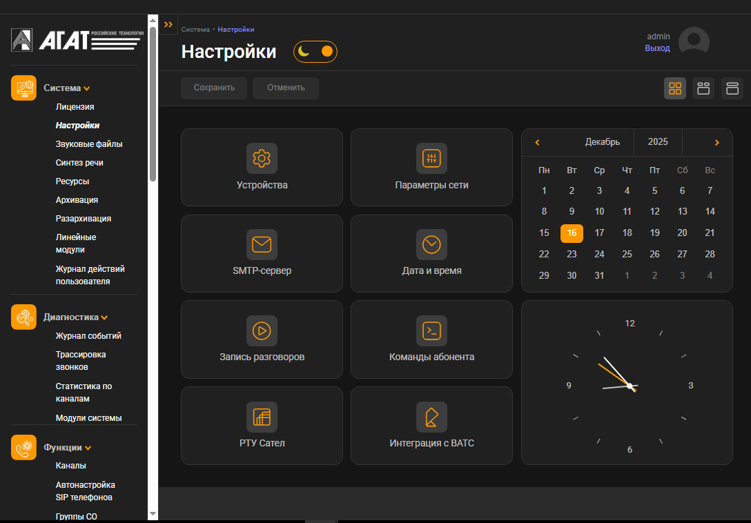 Курсы АТС Агат. Дистанционное обучение 3 дня. 32 000 рублей
