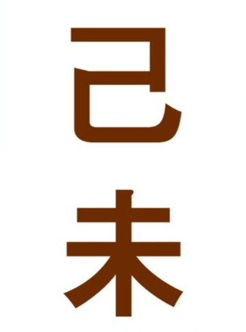 Земля инь на козе