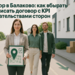    Как выбрать риэлтора и подписать договор в Балаково Кирилл