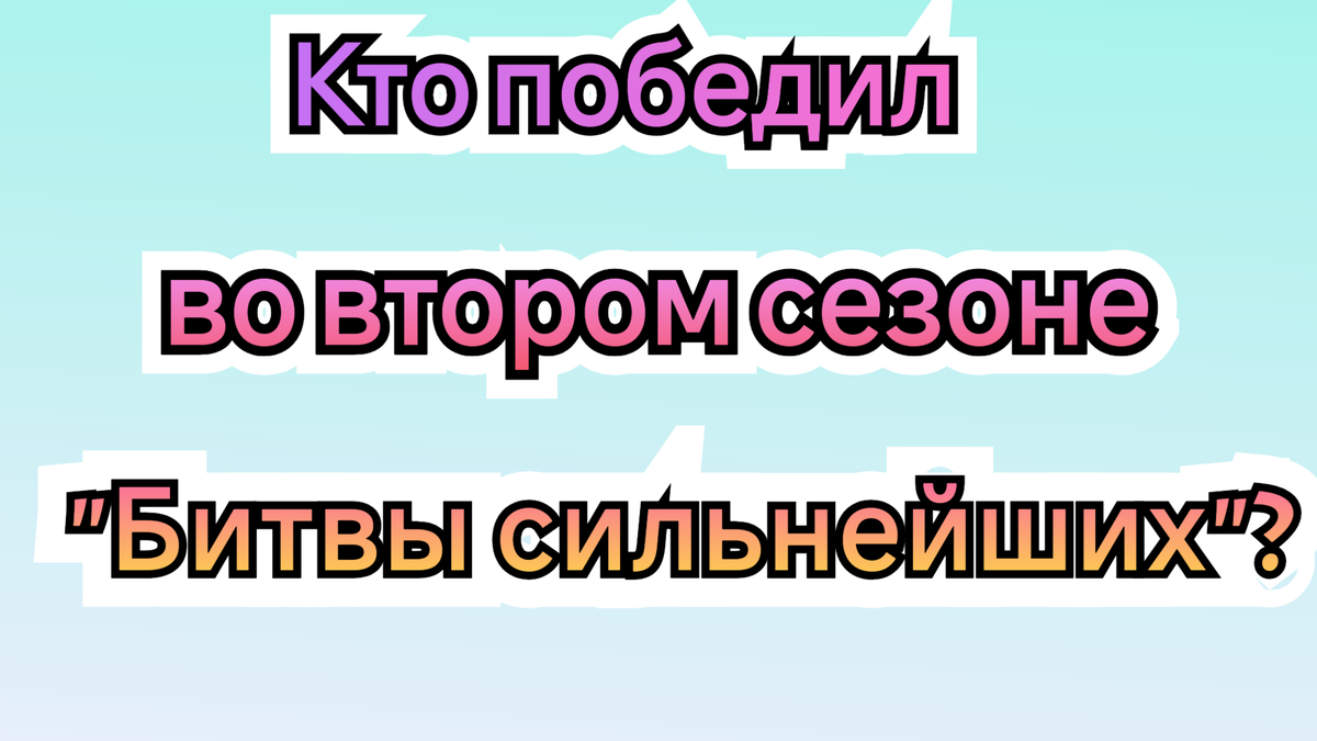 Фанаты возмущены выходкой Влада Череватого на финале "Битвы сильнейших" 15.12.25