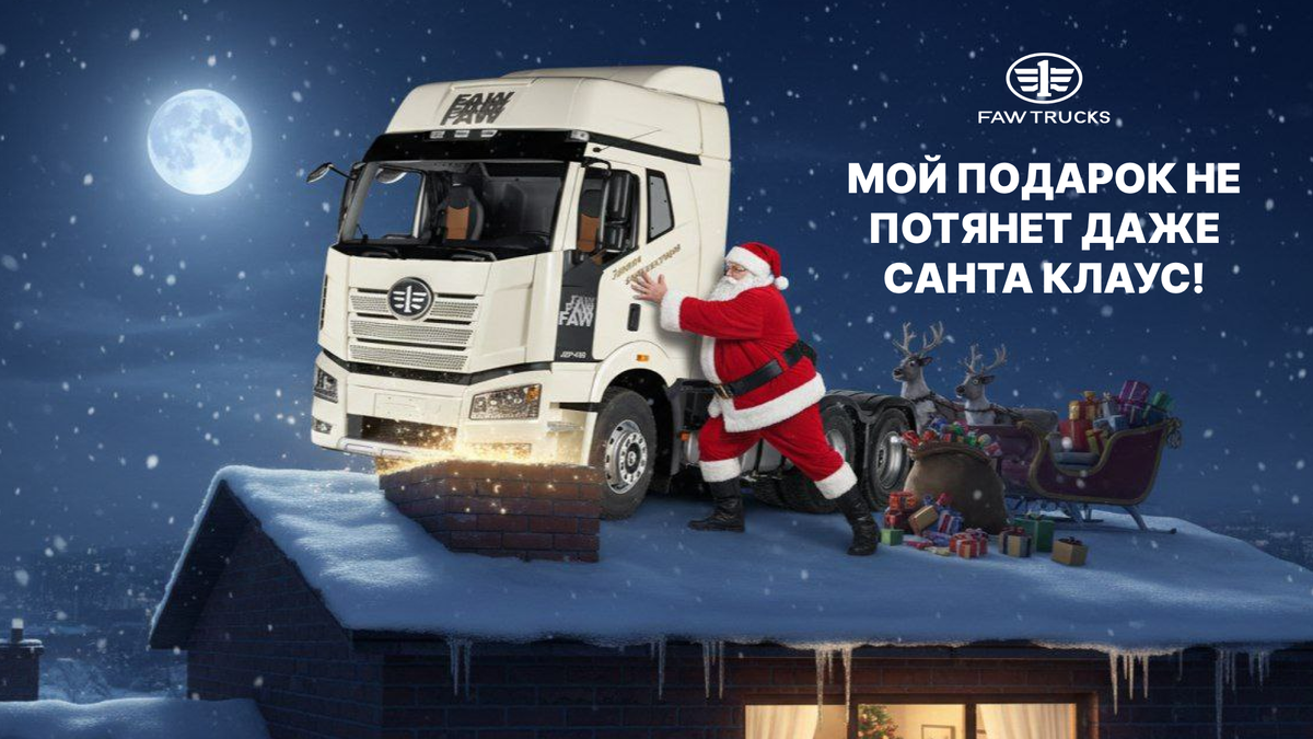 FAW TRUCKS обитают в телеграмме!