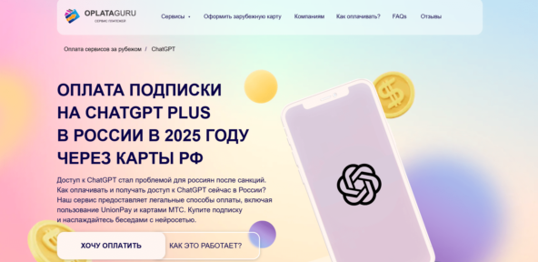 Оплатить GPT