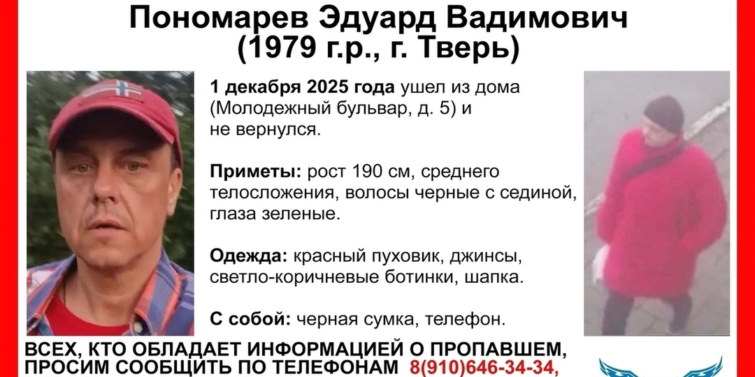 Носит красный пуховик: “Совы” обновили ориентировку на пропавшего мужчину из Твери