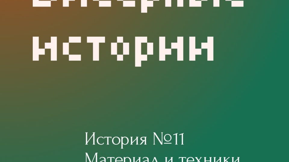 Кто создал в России бисерную фабрику, и как создавались бисерные панно — можно узнать в карточках