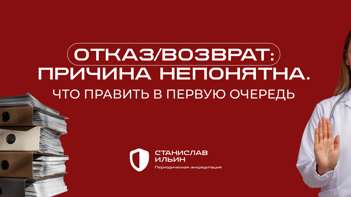 ⚠️ Материал актуален на момент публикации. Информация носит рекомендательный характер и предназначена для ознакомления. Для принятия официальных решений всегда ориентируйтесь на действующие приказы Минздрава РФ, а также внутренние нормативные документы вашего ведомства.