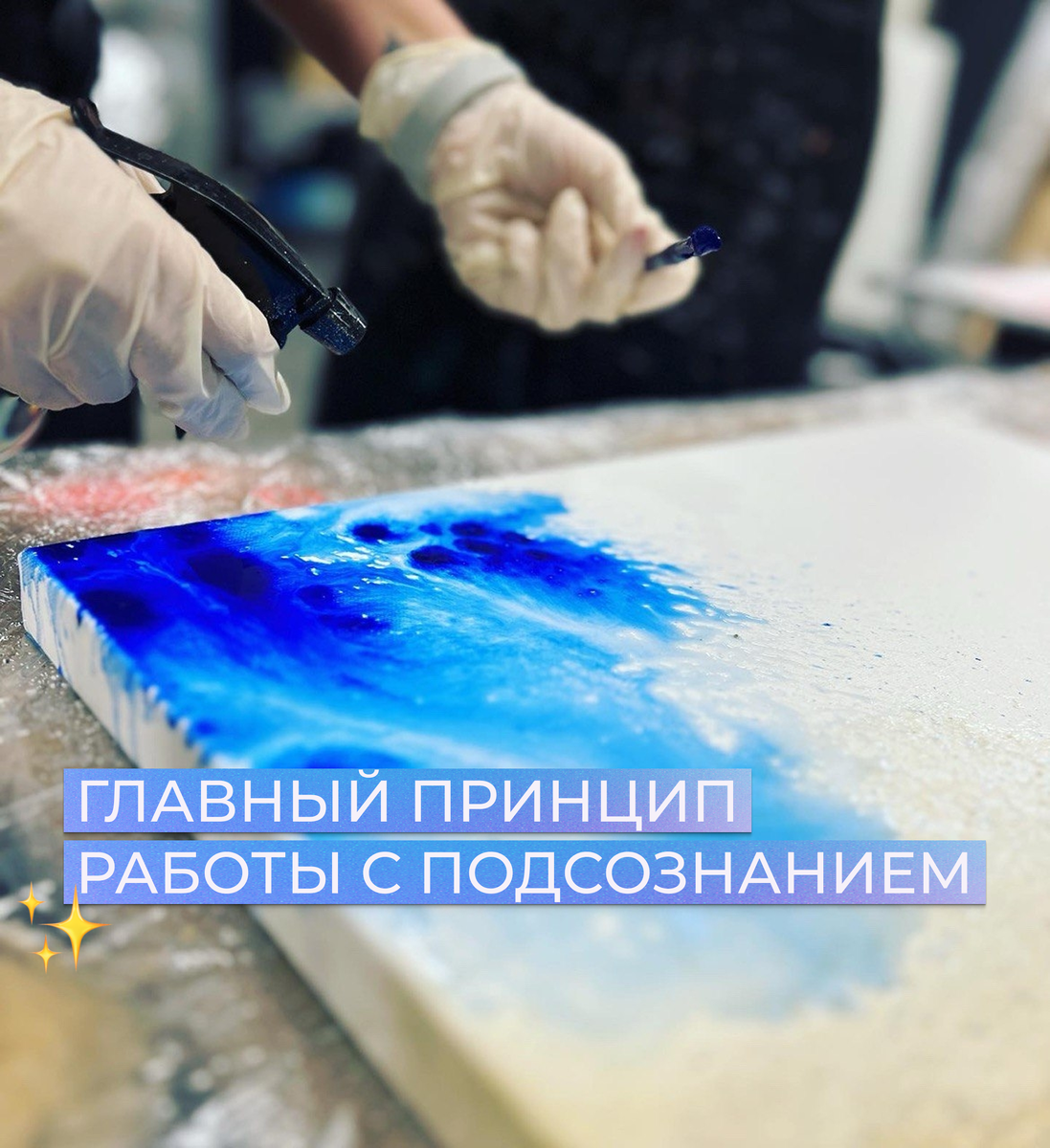 Картина своими руками в СПб