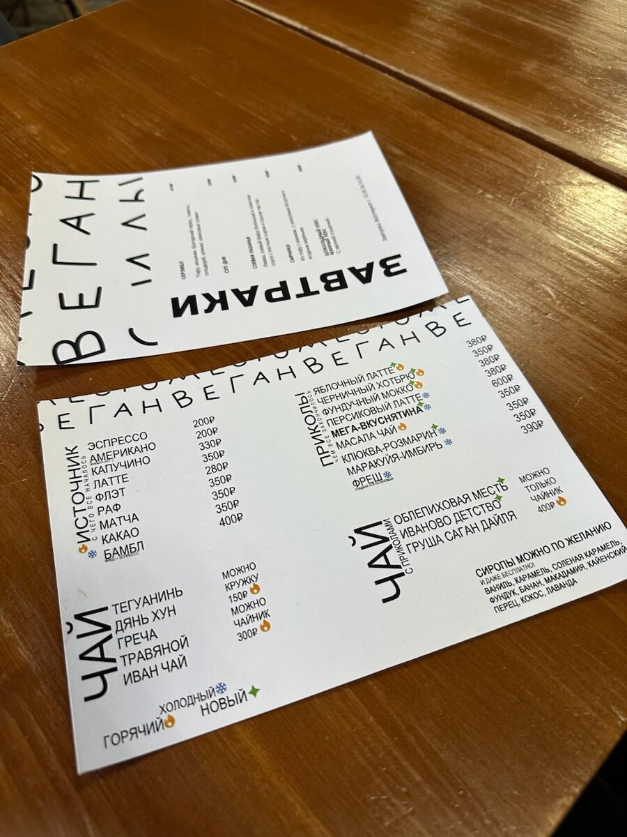 Меню напитков (все напитки веганские, кофейные - на альтернативном (растительном) молоке, сиропы тоже без молочных компонентов)