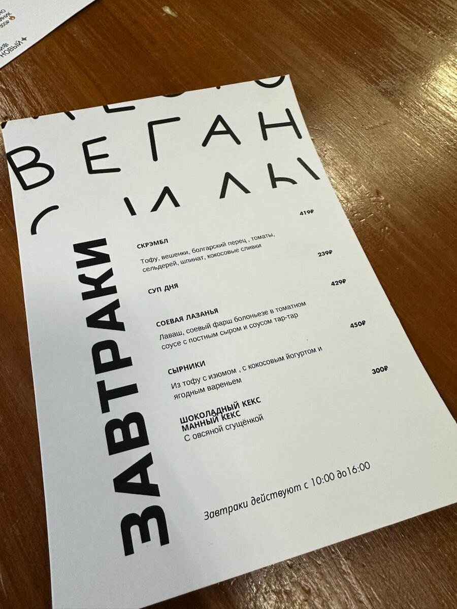 Меню завтраков (до 16:00)