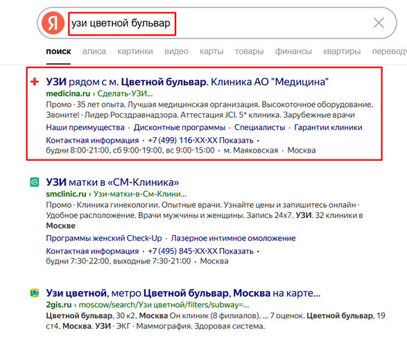 Здесь рекламный блок полностью соответствует запросу пользователя