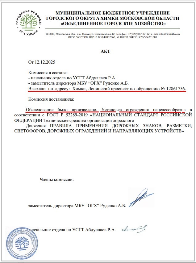 Скрин ответа администрации из Добродела