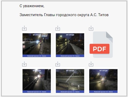 Скрин ответа администрации из Добродела