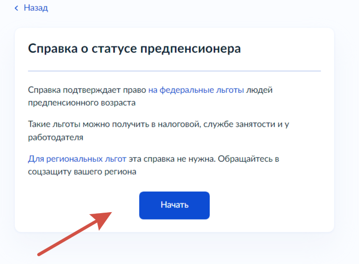 Как получить справку о статусе предпенсионера через Госуслуги и зачем она нужна
