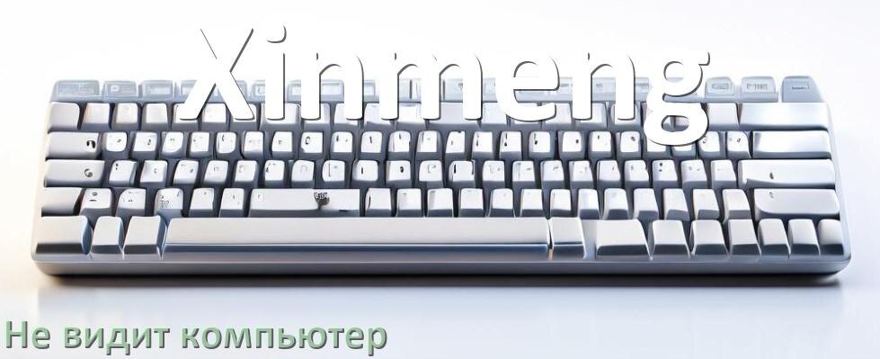 
Компьютер не видит клавиатуру Xinmeng и не подключается по USB и Bluetooth