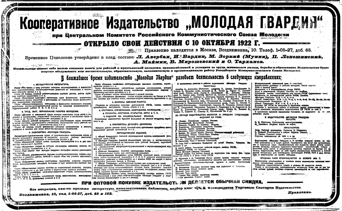Заметка о начале работы издательства в газете Правда. 1922 год, 11 октября, №229.