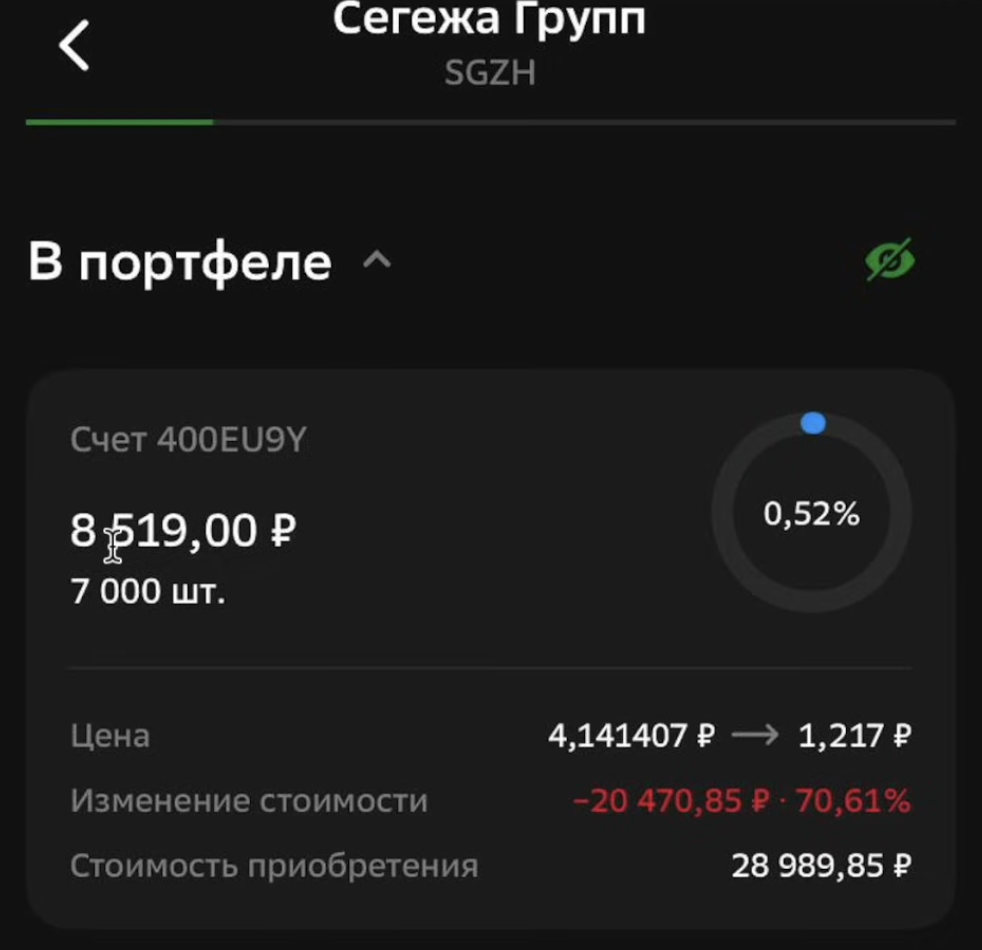 позиция по сегеже которая была у меня 