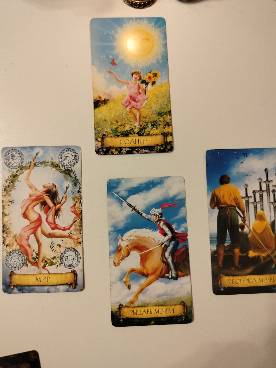 Полный расклад