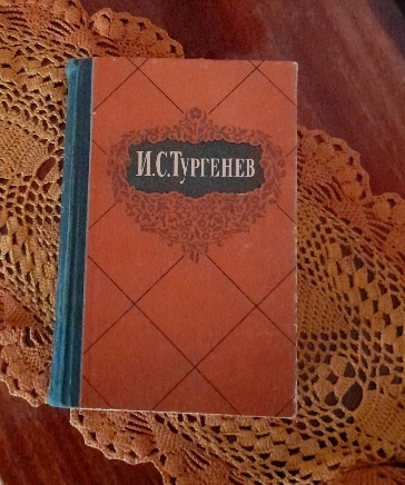 И.С.Тургенев«Рудин».- Ставрополь: Ставропольское книжное издательство,1983-512с.