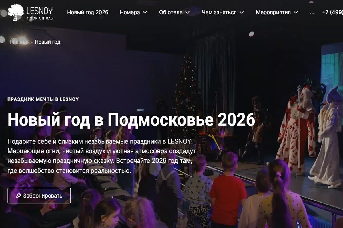 Для детей организуют спектакли и мастер-классы, есть детская комната. Источник: lesnoyparkhotel.ru📷
