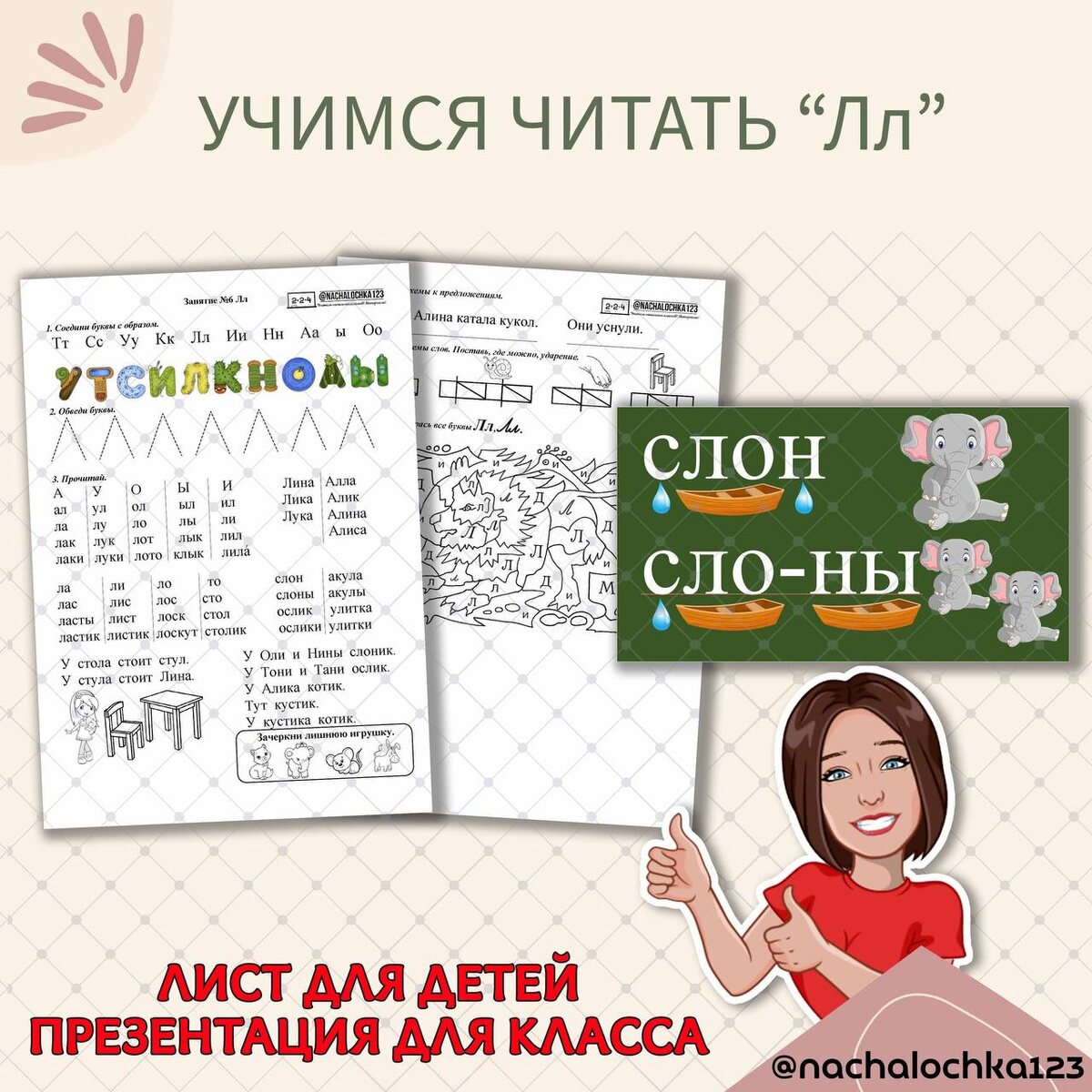 АВТОР @NACHALOCHKA123