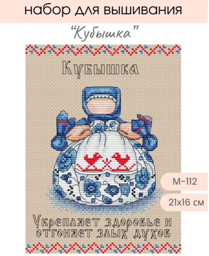 Для рукодельниц, набор из серии "Славянские обереги", очень хорошее качество набора.