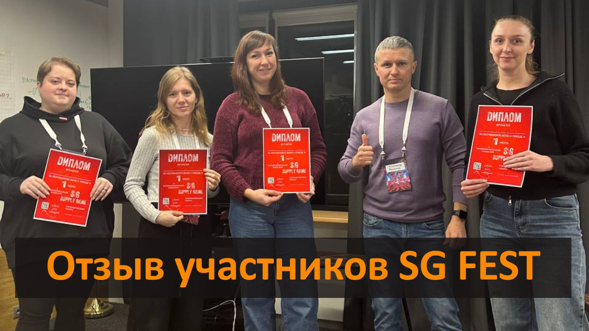 Команда "Звёздные леди" - победитель в игре Supply Game Fest