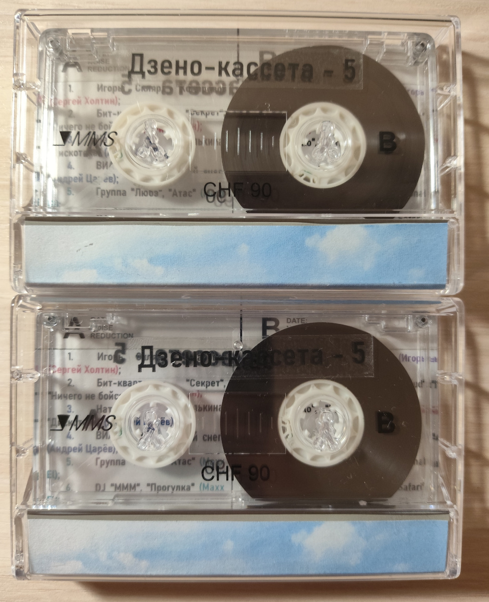 Приз за победу в розыгрыше - записанная "Дзено-кассета"