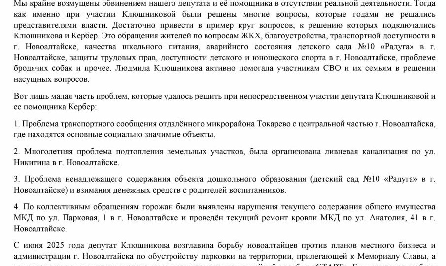 ⚡️БОЛЕЕ 600 ПОДПИСЕЙ СОБРАНО ЖИТЕЛЯМИ ГОРОДА НОВОАЛТАЙСКА В ПОДДЕРЖКУ ДЕПУТАТА ЛЮДМИЛЫ КЛЮШНИКОВОЙ И СВЕТЛАНЫ КЕРБЕР