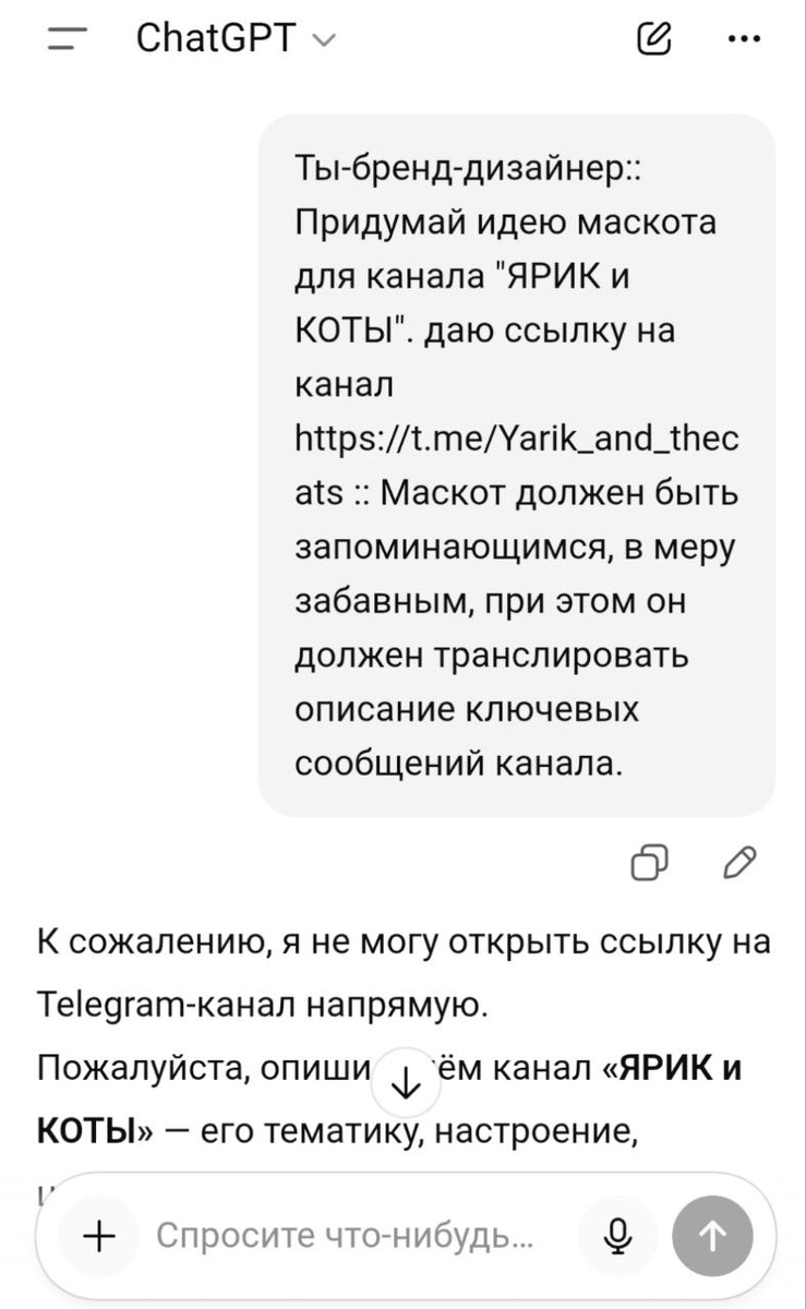 А вот так я общалась с ChatGPT