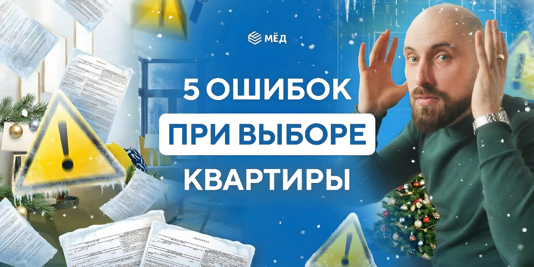 Купил квартиру и обомлел… Как избежать ошибок при выборе, чтобы не страдать долгие годы?