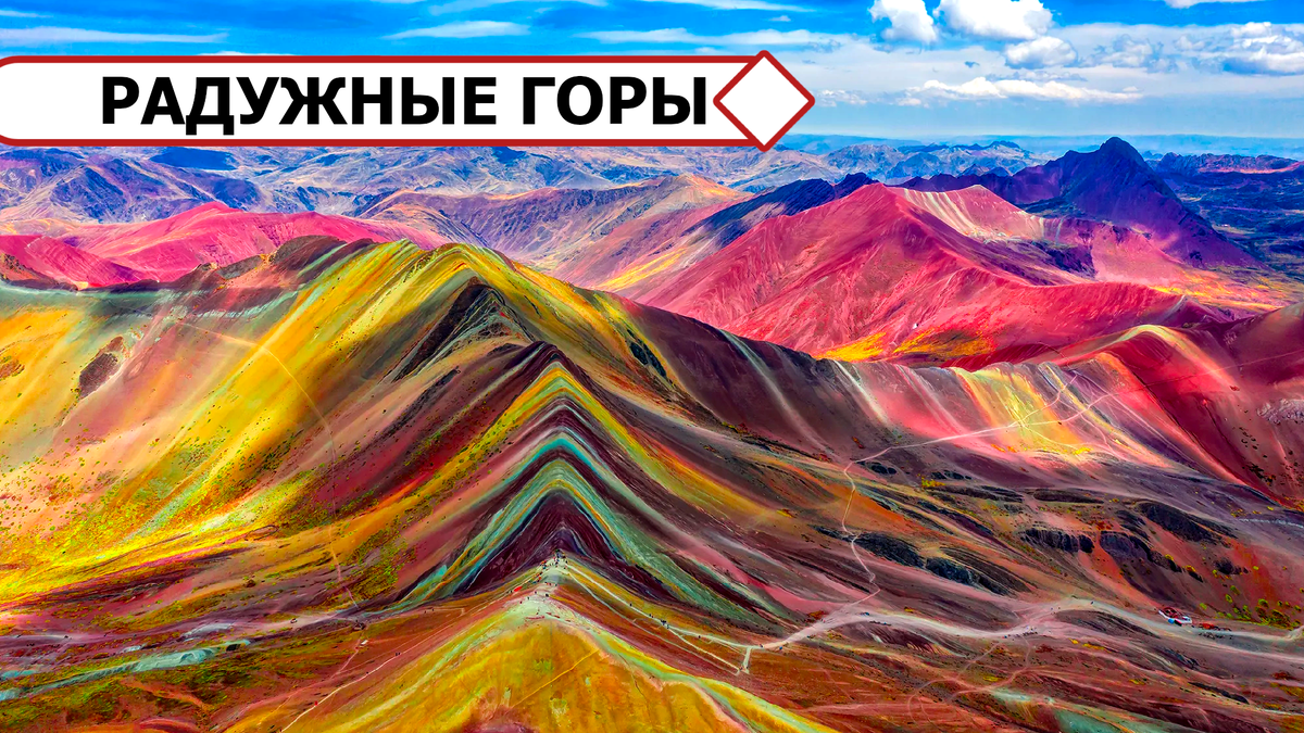 Перу. Кажется, что кто-то прошёлся по камню широкой кистью, не заботясь о правдоподобии. Такие пейзажи обычно ожидаешь увидеть на обложке фантастического романа или в компьютерной игре, но никак не на снимках из разных уголков нашей многоуважаемой Планеты.