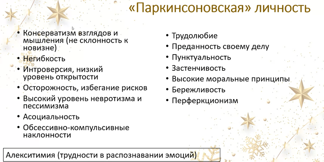 Тревога, апатия, галлюцинации: скрытые симптомы Паркинсона, о которых молчат. Интервью с паркинсонологом