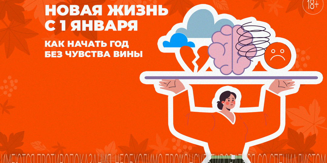 Как в январе отпустить чувство вины за отдых?