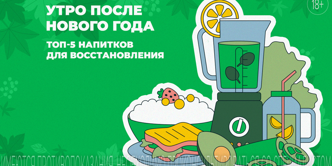 Напитки для утра 1-го января с пользой для ЖКТ