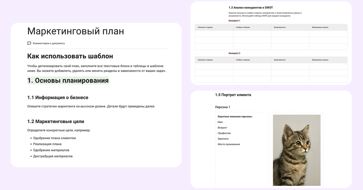 Фрагменты шаблона для маркетингового плана
