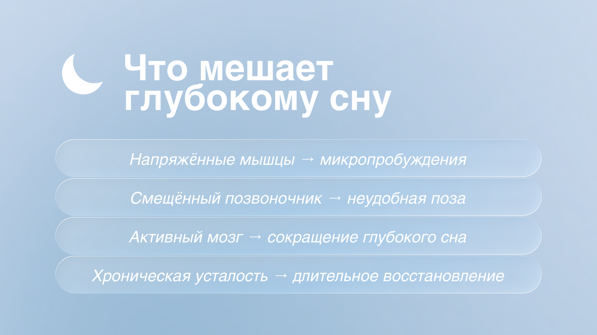 Что мешает глубокому сну?