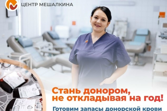    Фото: НМИЦ им. Мешалкина