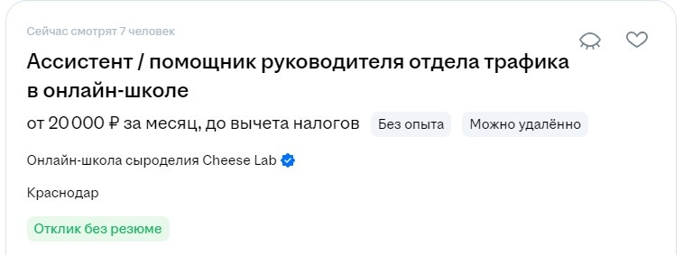Пример вакансии онлайн-ассистент / hh.ru декабрь 2025