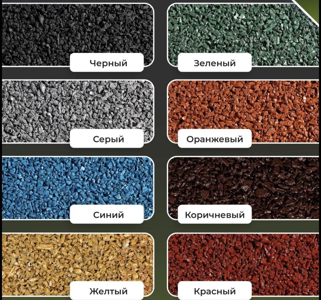 8 цветов - любые комбинации из резинового покрытия 